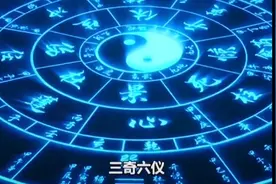未卜先知、趋吉避凶应该怎样被看待？术字门的用处和局限视频封面