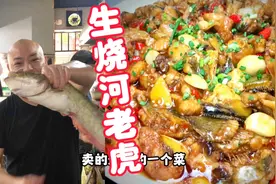 把大口鲶用生烧的方式来做，就会变成一道店菜“生烧河老虎”
