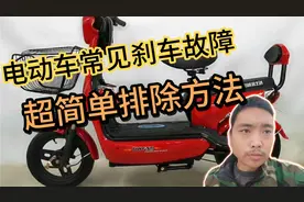 电动车刹车故障这样就修好了，超简单，修车不求人