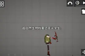 超自然生物答案无头学生视频封面