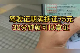 实拍驾驶证期满换证过程，自助体检拍照一体，全程30分钟即可拿证视频封面
