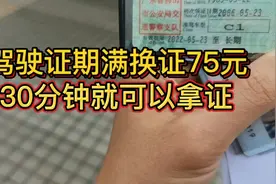 实拍驾驶证期满换证过程，自助体检拍照一体，全程30分钟即可拿证视频封面