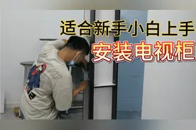 新手小白入行家具安装，电视柜全程三合一配件组装，太适合入门啦