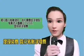 银行跨行转账需要收手续吗，转账老人看病少了20元，如何免手续费视频封面