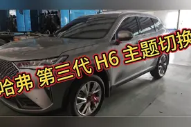 哈弗三代H6主题页面切换视频封面