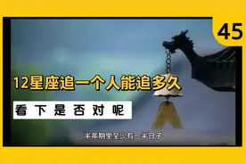 十二星座追一个人能追多久？