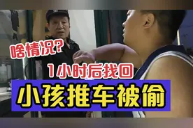 小孩推车放小区楼顶晒被偷，立马去门卫室查监控，1小时后找回视频封面