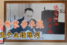 革命家、政治工作者李卓然，生平业绩陈列视频封面