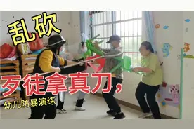 歹徒拿真刀在幼儿园里乱砍，小朋友乱蹿进行避险，原来是防暴演练视频封面