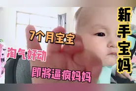 7个月宝宝吃饭被爸爸训过后，还要抢勺子吃？最后妈妈怎么做的？视频封面
