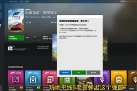 游玩地平线5出现问题的解决办法