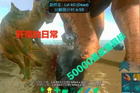 方舟手游：50000兽皮要肝多久？来让肝帝告诉你，有手就行！