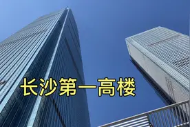 长沙第一高楼，一共93层直入云霄，上去看一看！视频封面