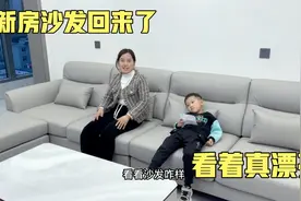 新房装修马上结束，等了俩月沙发终于回来了，摆到客厅一看真大气视频封面
