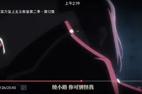 欢迎来到实力至上的教室第二季第12集视频封面