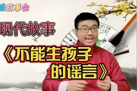 现代故事:女孩做妇科手术后，却被村民谣言不能生育，谣言勿当真视频封面