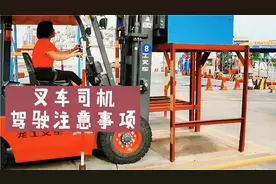 2分钟教你叉车司机驾驶注意事项，安全第一视频封面