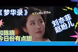 今日刘亦菲和陈晓超甜，就剪刘亦菲，结果两人太甜，刘天仙超美。视频封面