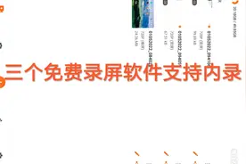 录屏软件推荐，手机版免费支持内录视频封面