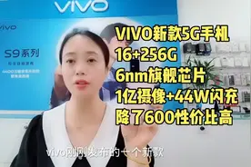 VIVO新上市S10pro跌了600，1亿摄像+6nm芯片+16+256G，性价比高视频封面