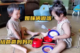 双胞胎姐妹练习做饭，给爸爸妈妈煎鸡蛋做牛排，懂得分享真幸福！视频封面