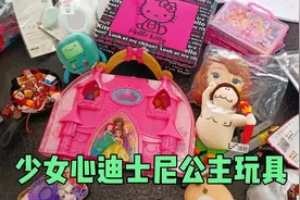 迪士尼公主化妆收纳盒 分享开箱 外贸玩具宝藏小铁盒视频封面