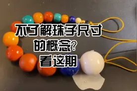 选文玩手串、选配饰时对尺寸没有概念？看这里