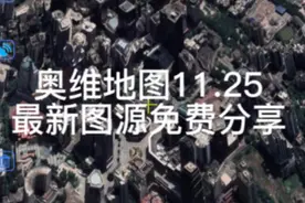 奥维地图11.25最新图源免费分享.奥维地图全网最详细的使用教程