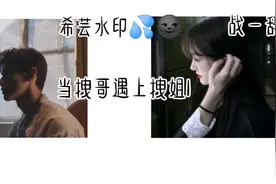 拽哥遇上拽姐1视频封面