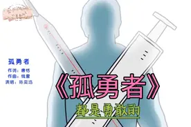 绝了！抗疫动漫配上《孤勇者》，听到最后竟想哭！视频封面