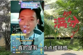 李老师用考试100分形容自己的心情