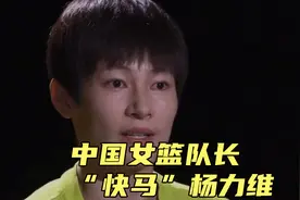 中国女篮现任队长，“快马”杨力维，能突能投，爆发力极强，牛！视频封面
