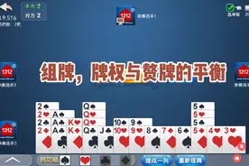 掼蛋实战讲解（228）组牌，牌权数与赘牌的平衡视频封面