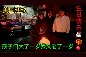 美国纽约，孩子们大了一岁我又老了一岁，祝生日快乐🎂🎁🎈视频封面