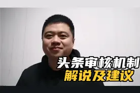 头条发作品总审核不通过，审核机制了解一下吧。总结+三个建议。视频封面