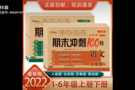 2022小学期末冲刺100分试卷一二三四五六年级下册语文数学视频封面