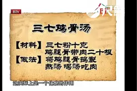 三七鸡骨汤