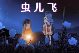 0～3岁宝宝益智儿歌《虫儿飞》，哄睡神曲，宝妈哄睡毫不费力……视频封面