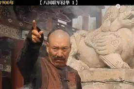 1900年，八国联军侵华，勿忘国耻，牢记历史视频封面