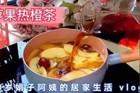 今天喝苹果热橙茶，现在最要紧的是补充营养，一餐一饮都要讲究。视频封面