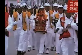 1997年湄洲妈祖巡安台湾起驾视频封面