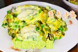 一撮韭菜，三个鸡蛋，一把海蛎子，能做出鲜香味美，营养丰富的菜视频封面