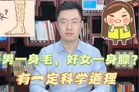 “好男一身毛，好女一身膘”？医生：有一定科学道理！快来看一看视频封面