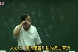 倪海厦中医视频-神农本草经-甘草-3视频封面