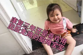 看看脑瘫宝宝不会走路之前是怎么走的？视频封面