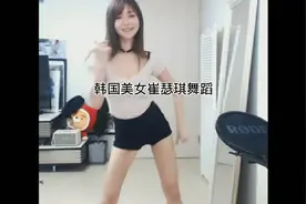 韩国美女崔瑟琪视频封面