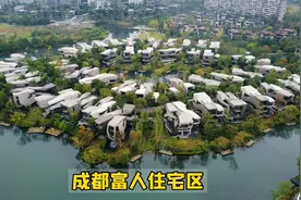 成都富人住宅区，李宇春黄晓明都是业主，每天开游艇出门！视频封面