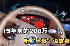 上海代驾vlog | 15年前花200万买的宝马745Li，如今也就抵面墙！视频封面