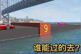 车祸模拟器648 打造九级横梁赛道 什么汽车能够成功通过？视频封面