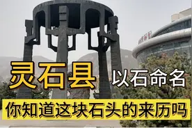你知道全国唯一以“石”命名的县是哪里吗？这块奇石有何来历？视频封面